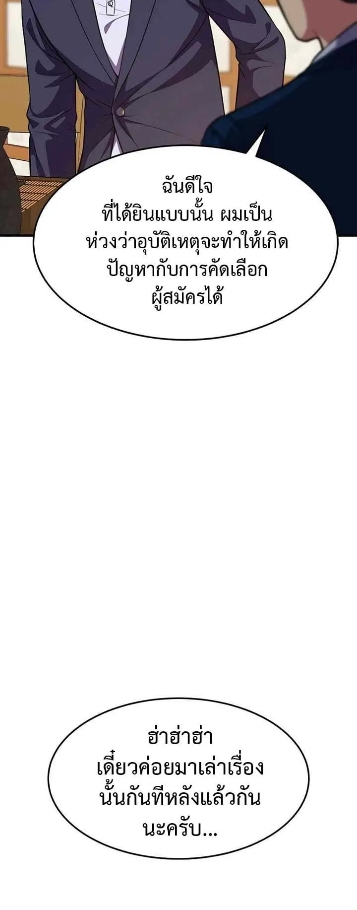 Academy Reincarnation Hero การหวนคืนของวีรบุรุษแห่งสถาบัน ตอนที่ 15 หน้า 76