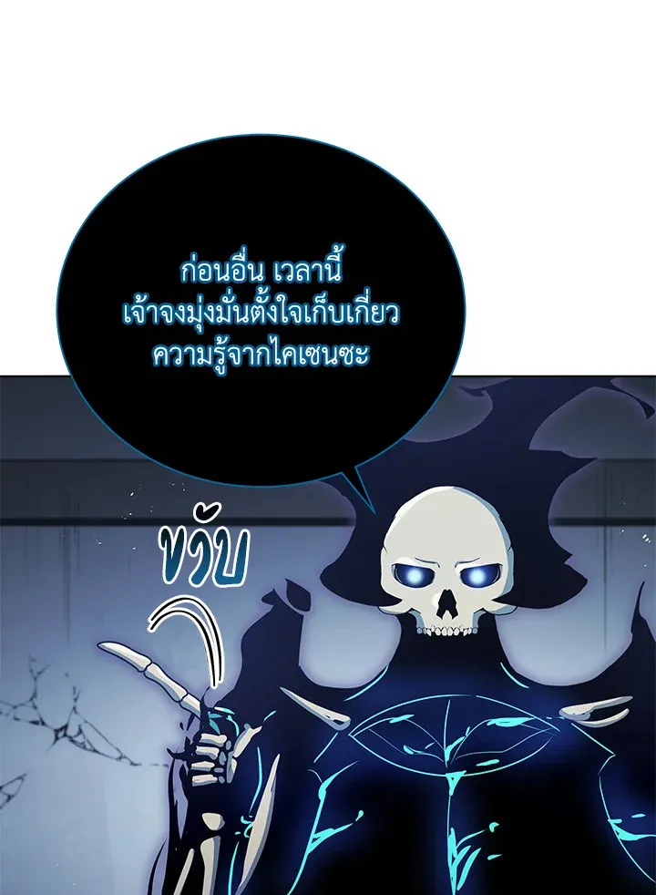 Necromancer Academy’s Genius Summoner Chapter 24 หน้า 24