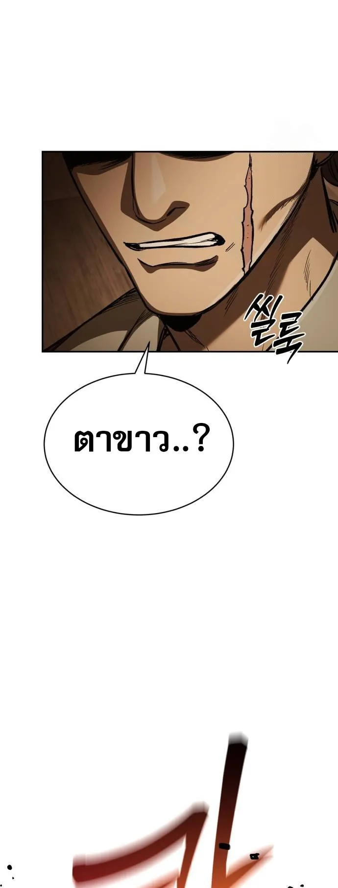 A Rogue Guard in a Medieval Fantasy ตอนที่ 9 หน้า 42