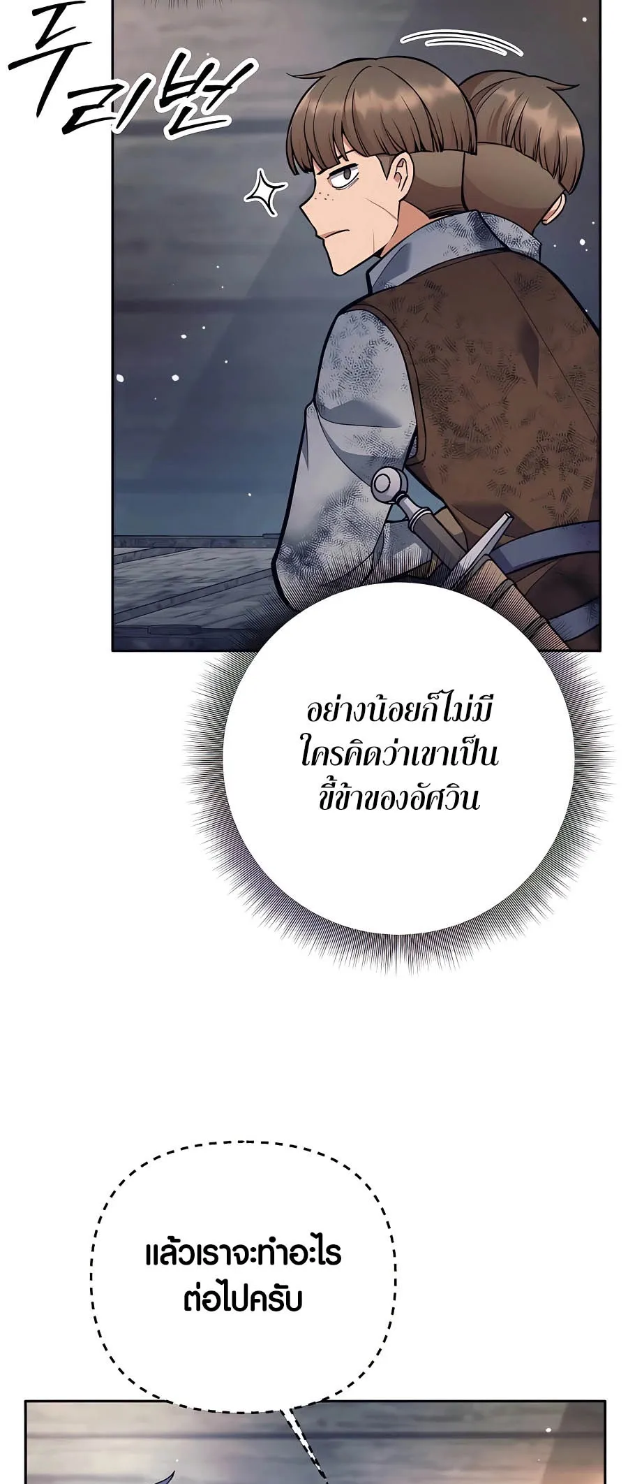 Trash of A Dark Fantasy ตอนที่ 25 หน้า 43