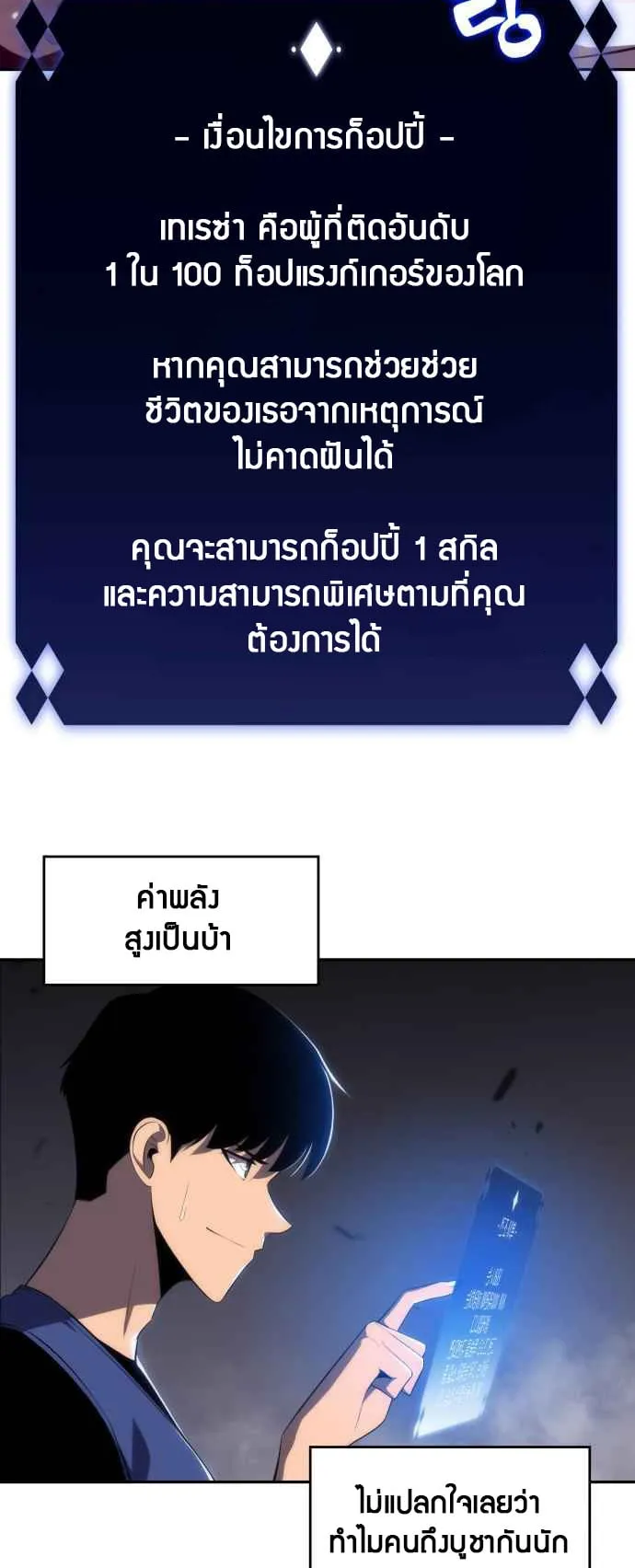 Solo Max-Level Newbie ตอนที่ 17 หน้า 66