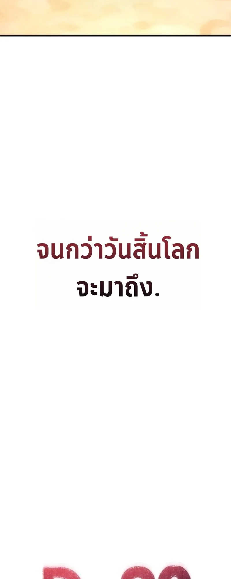 Apocalypse Veteran ตอนที่ 3 หน้า 125