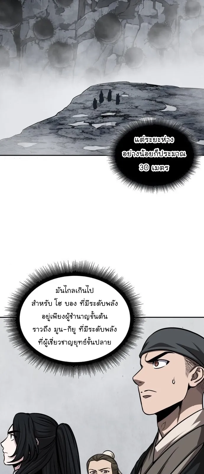 Nano Machine Chapter 145 หน้า 25