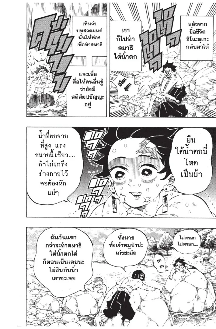 Kimetsu no yaiba ตอนที่ 134 หน้า 10