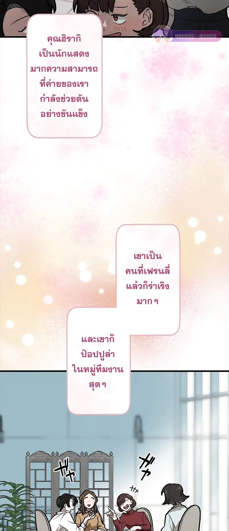 Cast as the Murderer ตอนที่ 4 หน้า 15