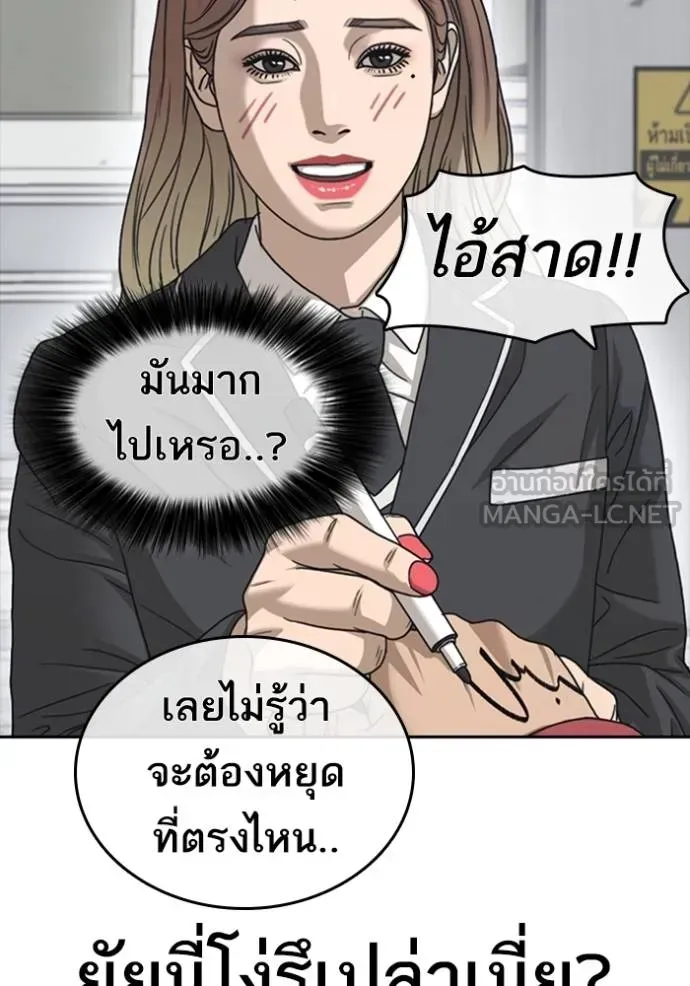 Loser Life 2 ตอนที่ 43 หน้า 75