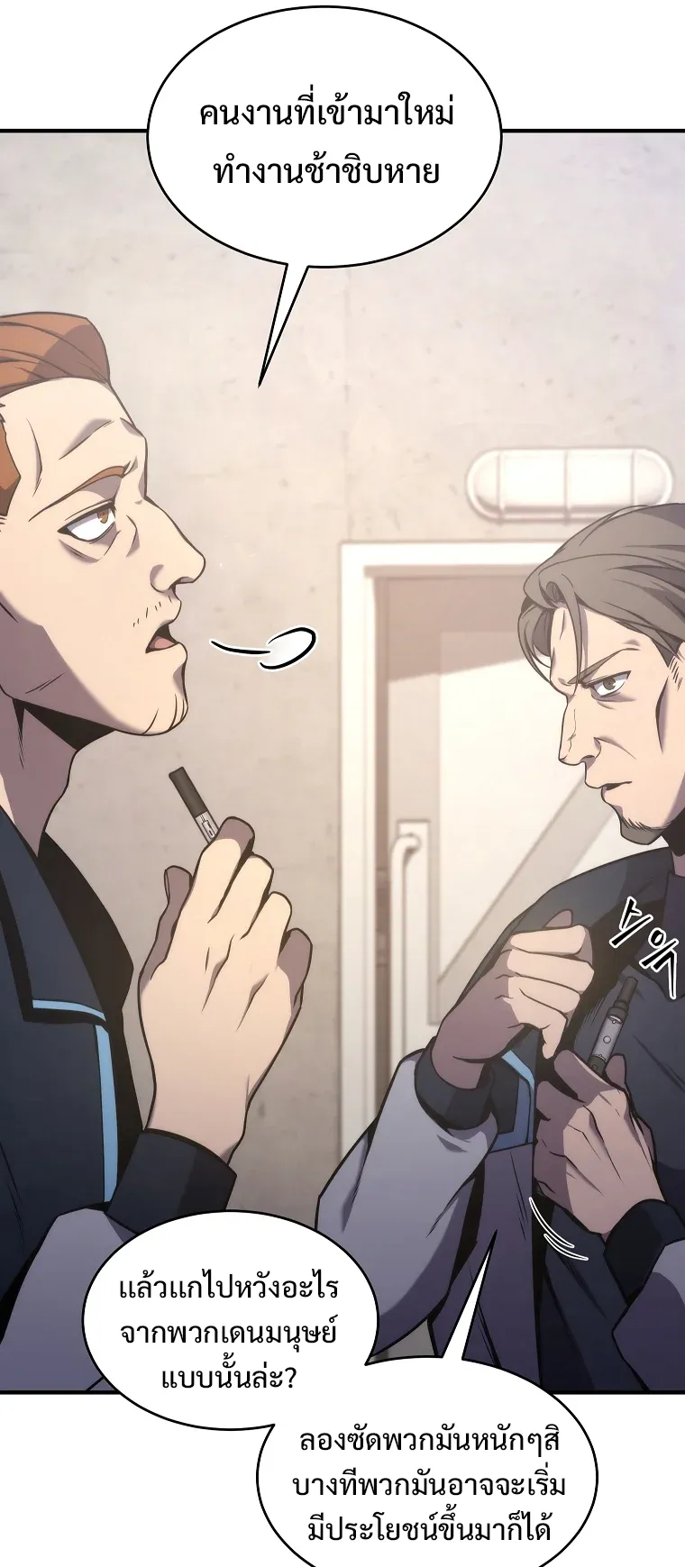 Drug-Eating Genius Mage ตอนที่ 2 หน้า 44