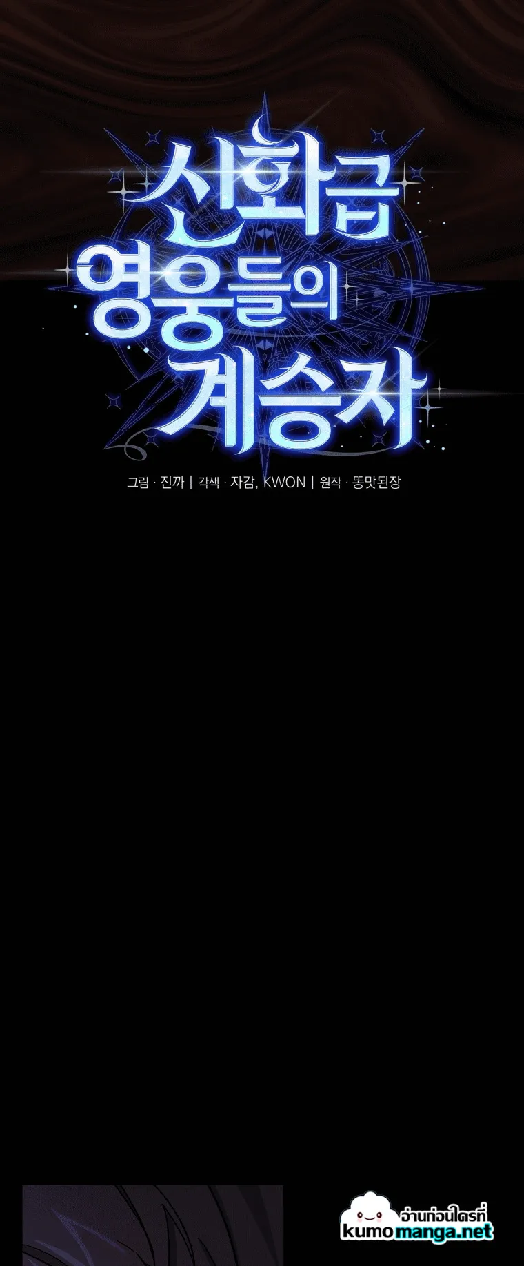 Heir of Mythical Heroes ตอนที่ 6 หน้า 18