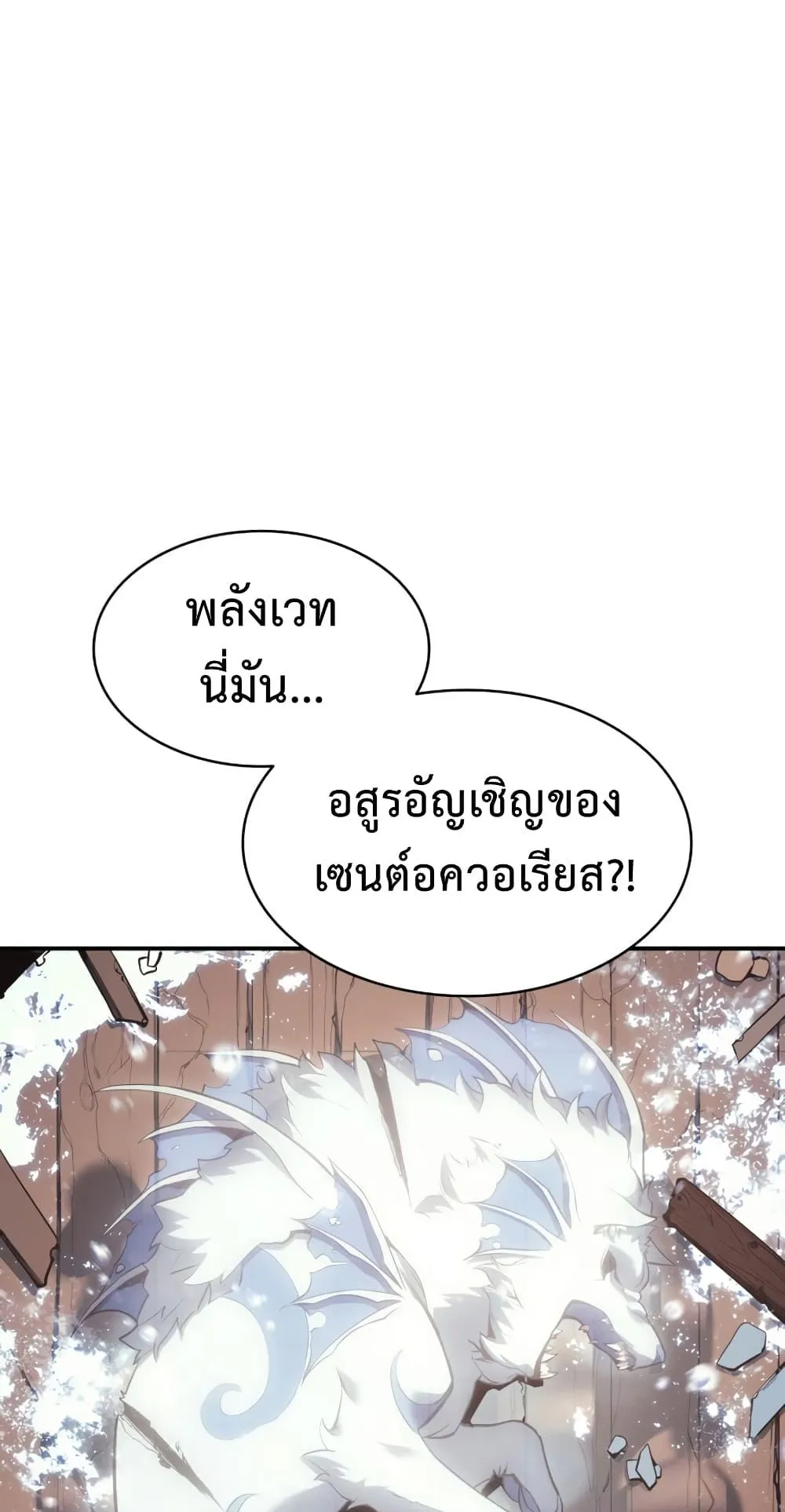 The Return of the Disaster-Class Hero ตอนที่ 15 หน้า 120