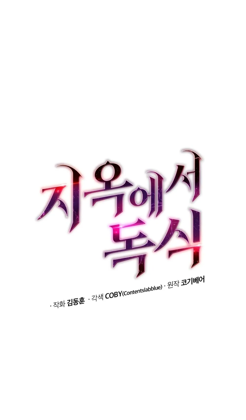 Hoarding in Hell ตอนที่ 5 หน้า 23