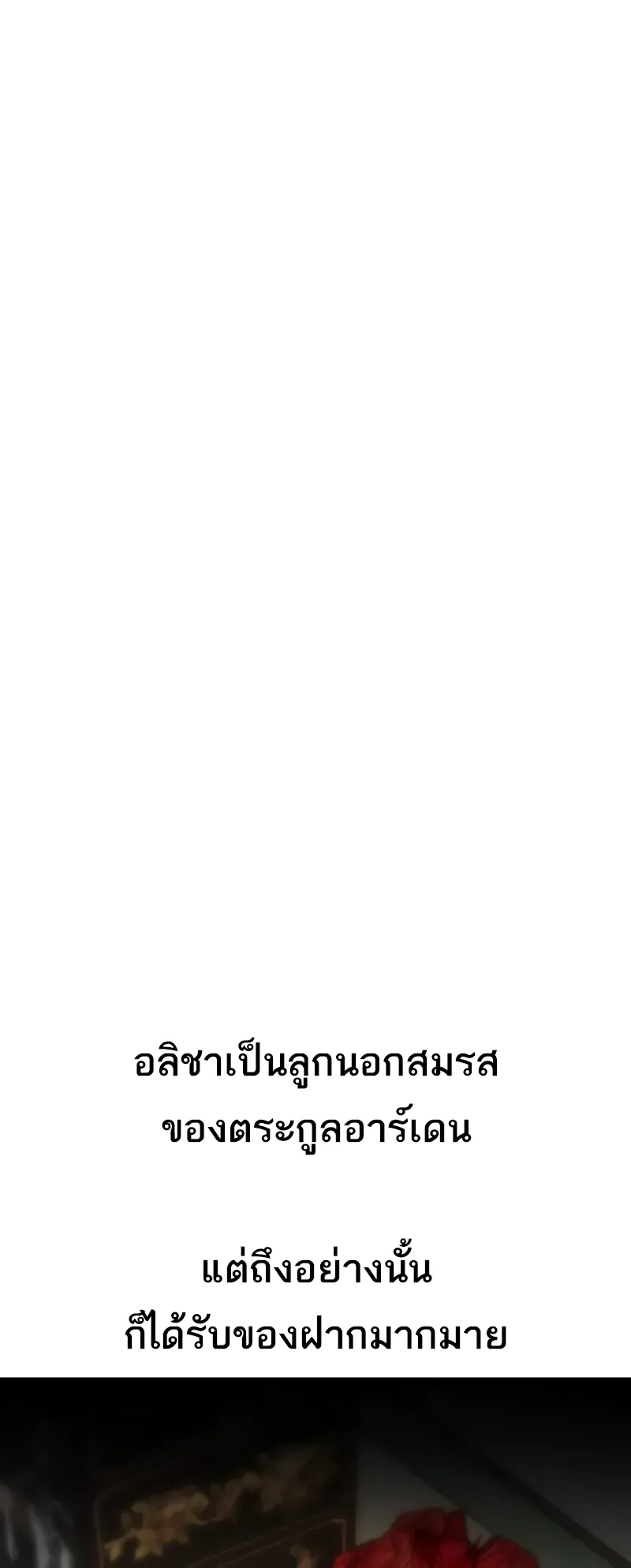 I Killed an Academy Player ตอนที่ 56 หน้า 44