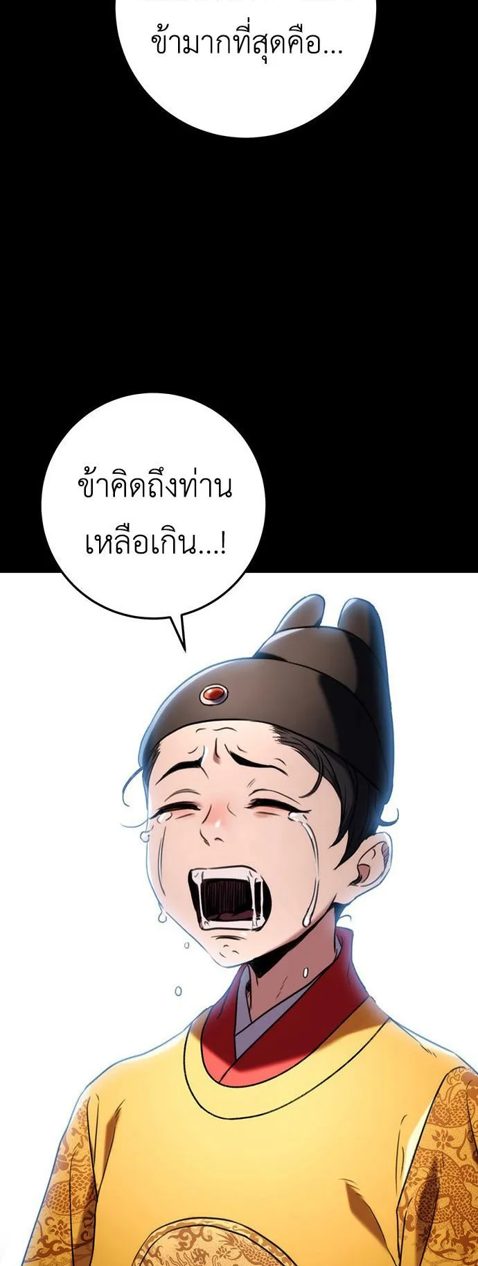 The Emperor’s Sword ตอนที่ 11 หน้า 60