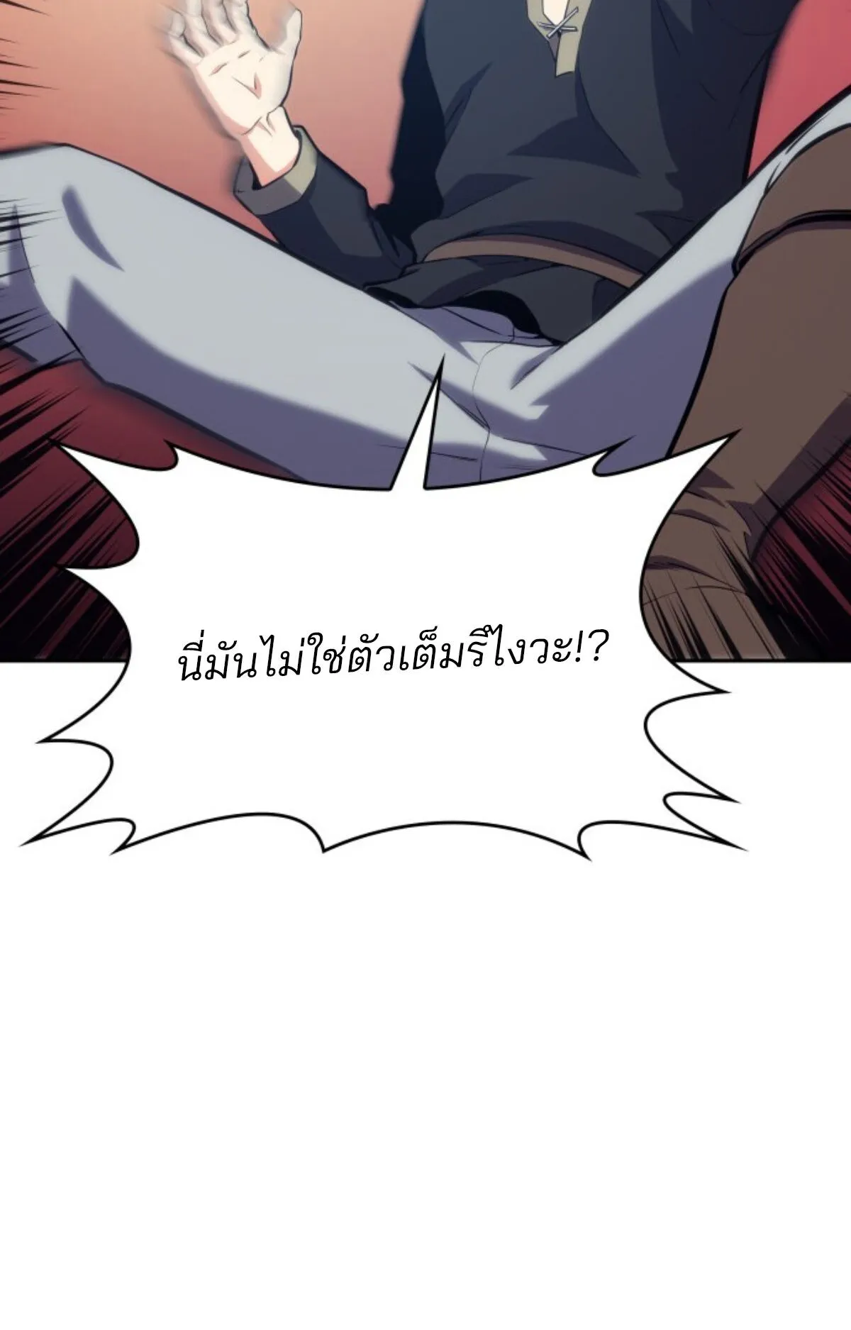 The Cold-Blooded Warrior ตอนที่ 2 หน้า 28