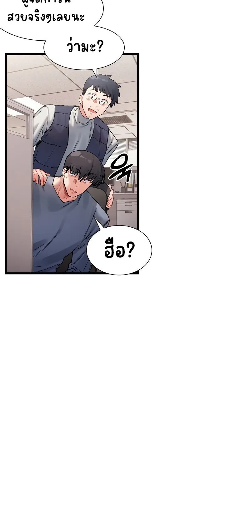A Delicate Relationship ตอนที่ 3 หน้า 26