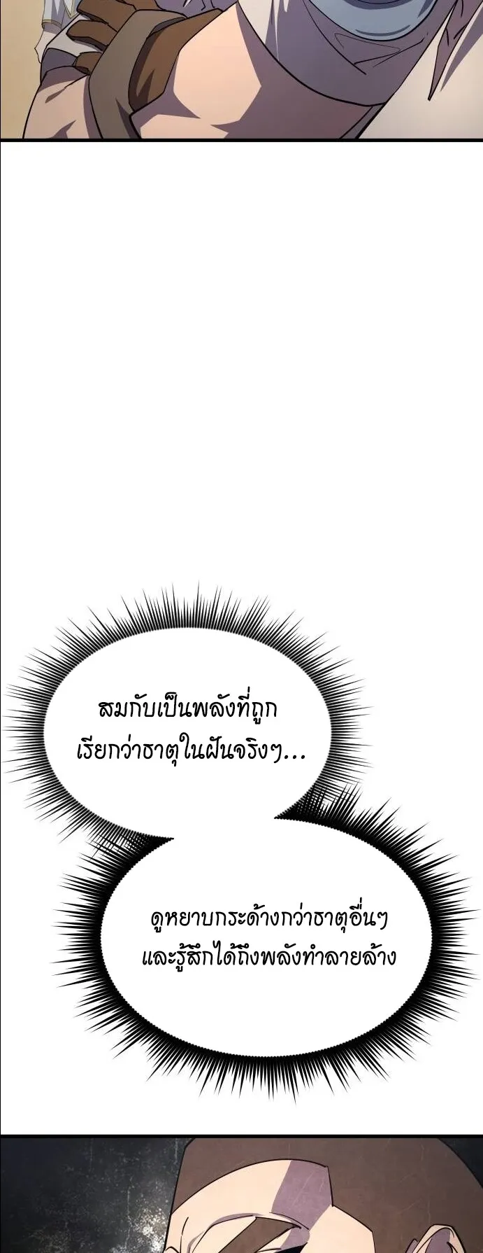The Genius Mage Who Uses His Fists ตอนที่ 19 หน้า 62