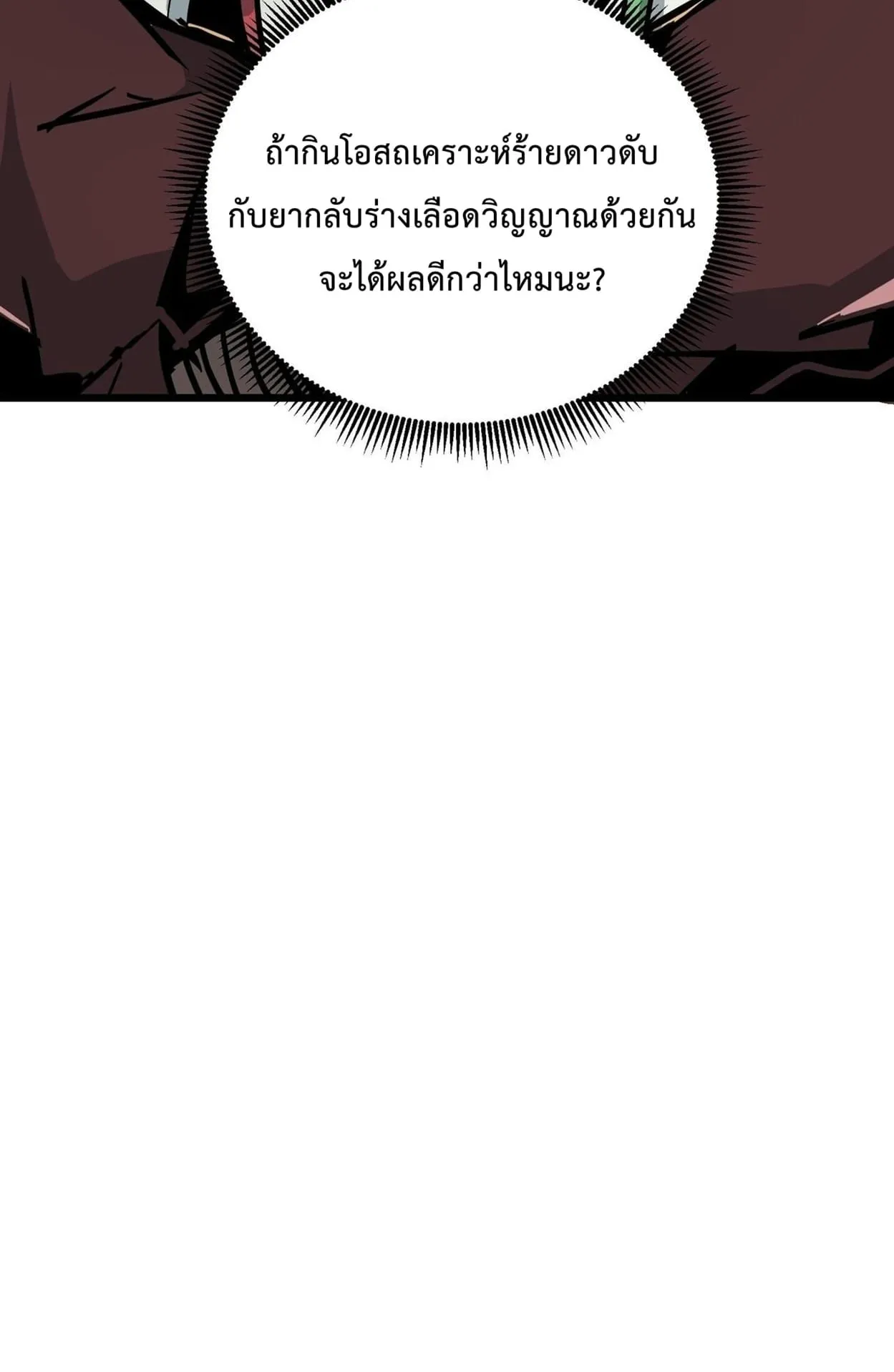 Immortal Fairy, Please Listen to My Explanation ตอนที่ 10 หน้า 70