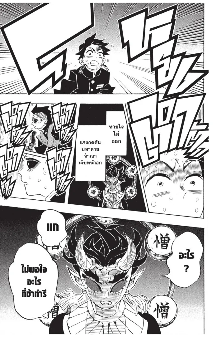 Kimetsu no yaiba ตอนที่ 116 หน้า 19
