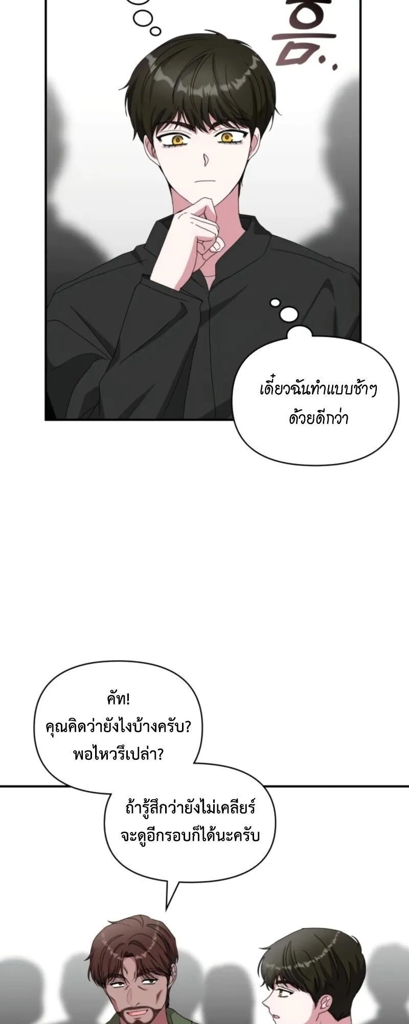 I Was Immediately Mistaken for a Monster Genius Actor ตอนที่ 83 หน้า 18