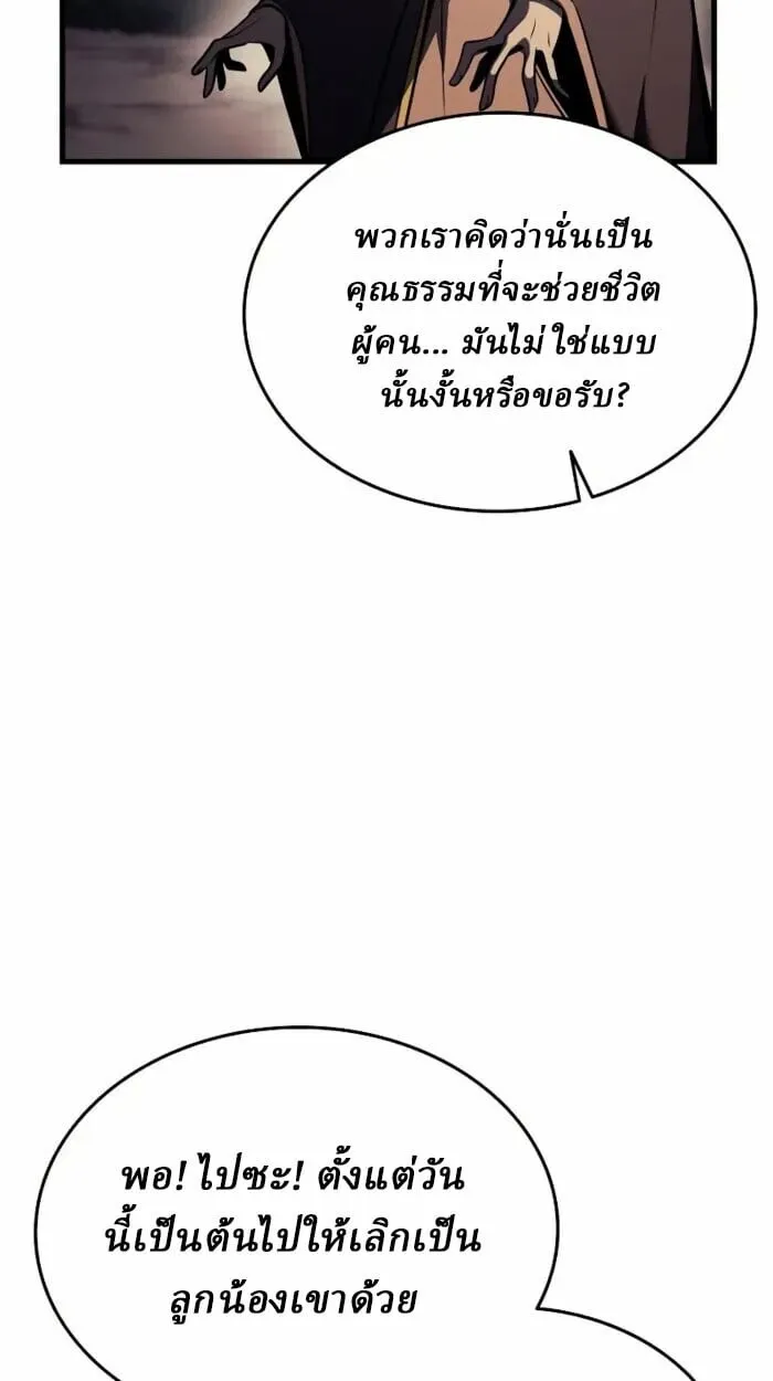 Rebirth of the Divine Demon ตอนที่ 14 หน้า 89