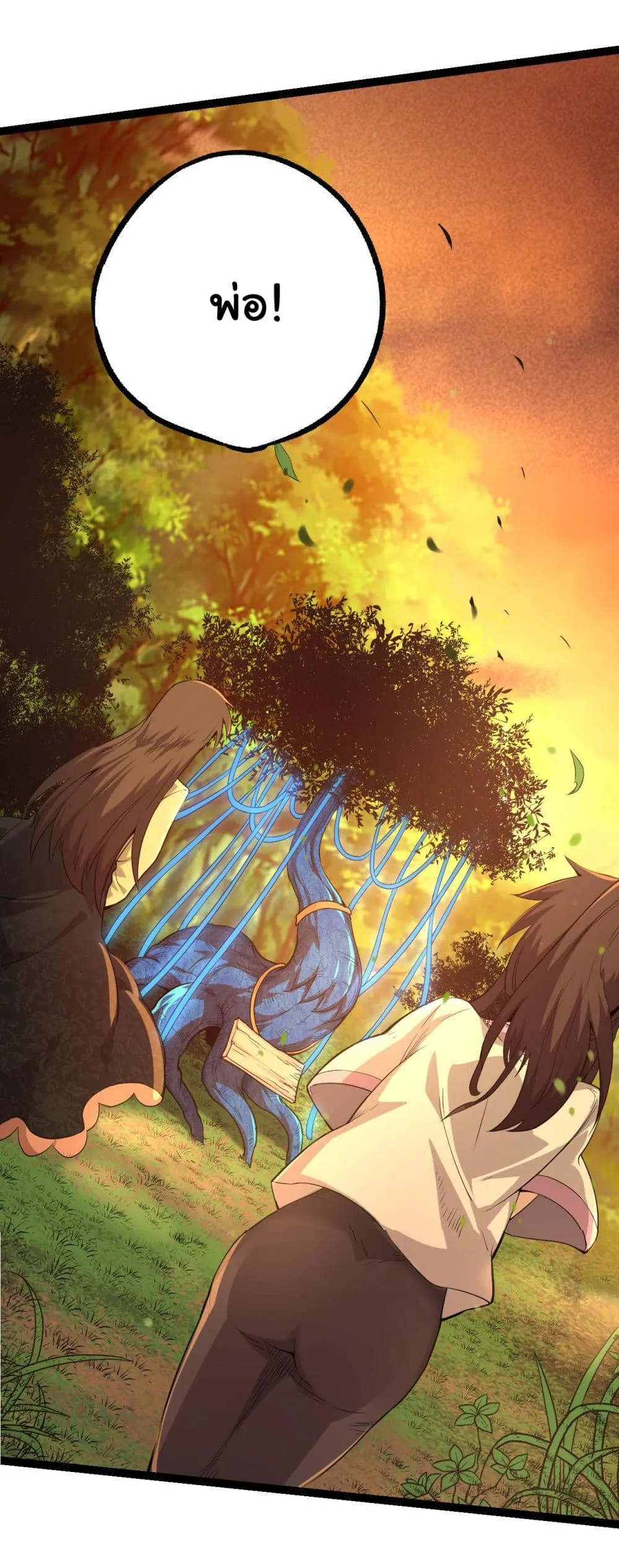 Evolution Begins With A Big Tree ตอนที่ 3 หน้า 31