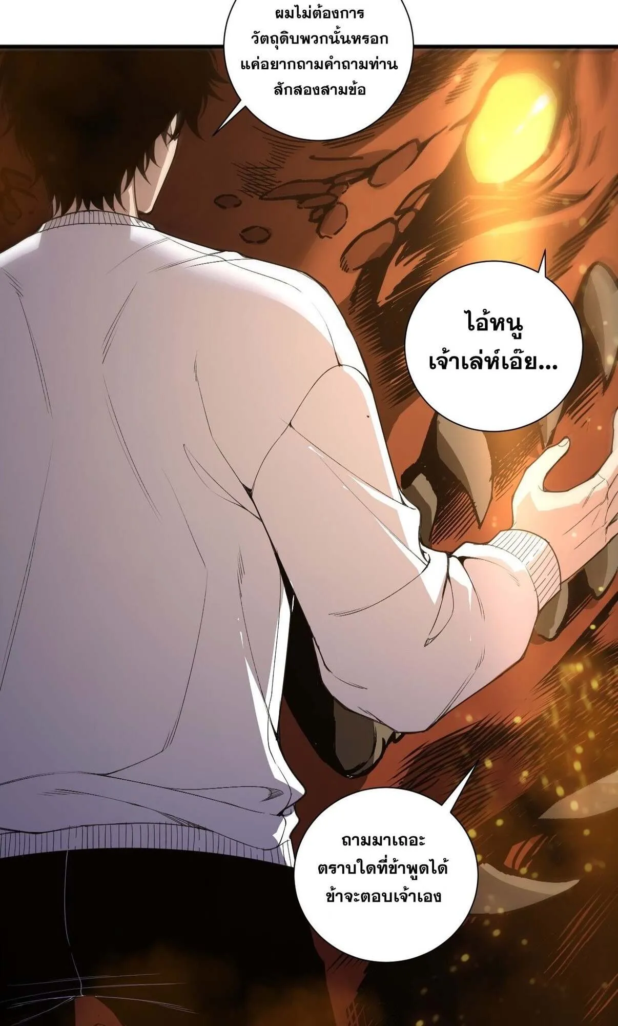 Disastrous Necromancer ตอนที่ 235 หน้า 61