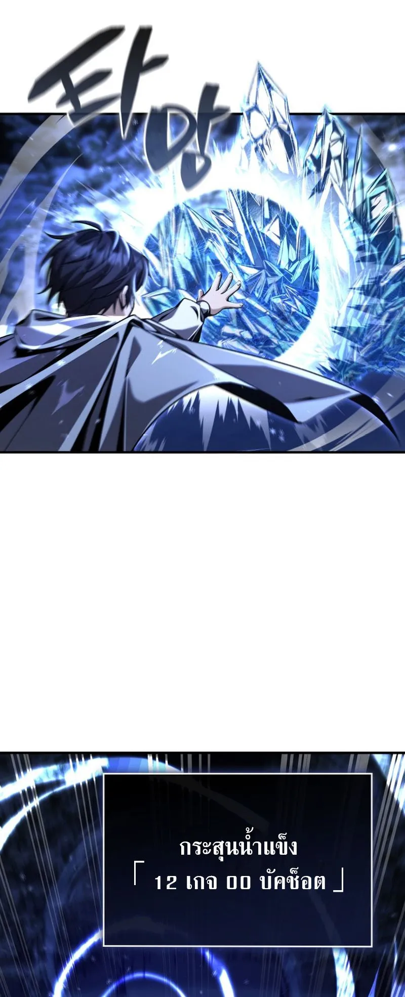 Dukedom’s Legendary Prodigy ตอนที่ 12 หน้า 51