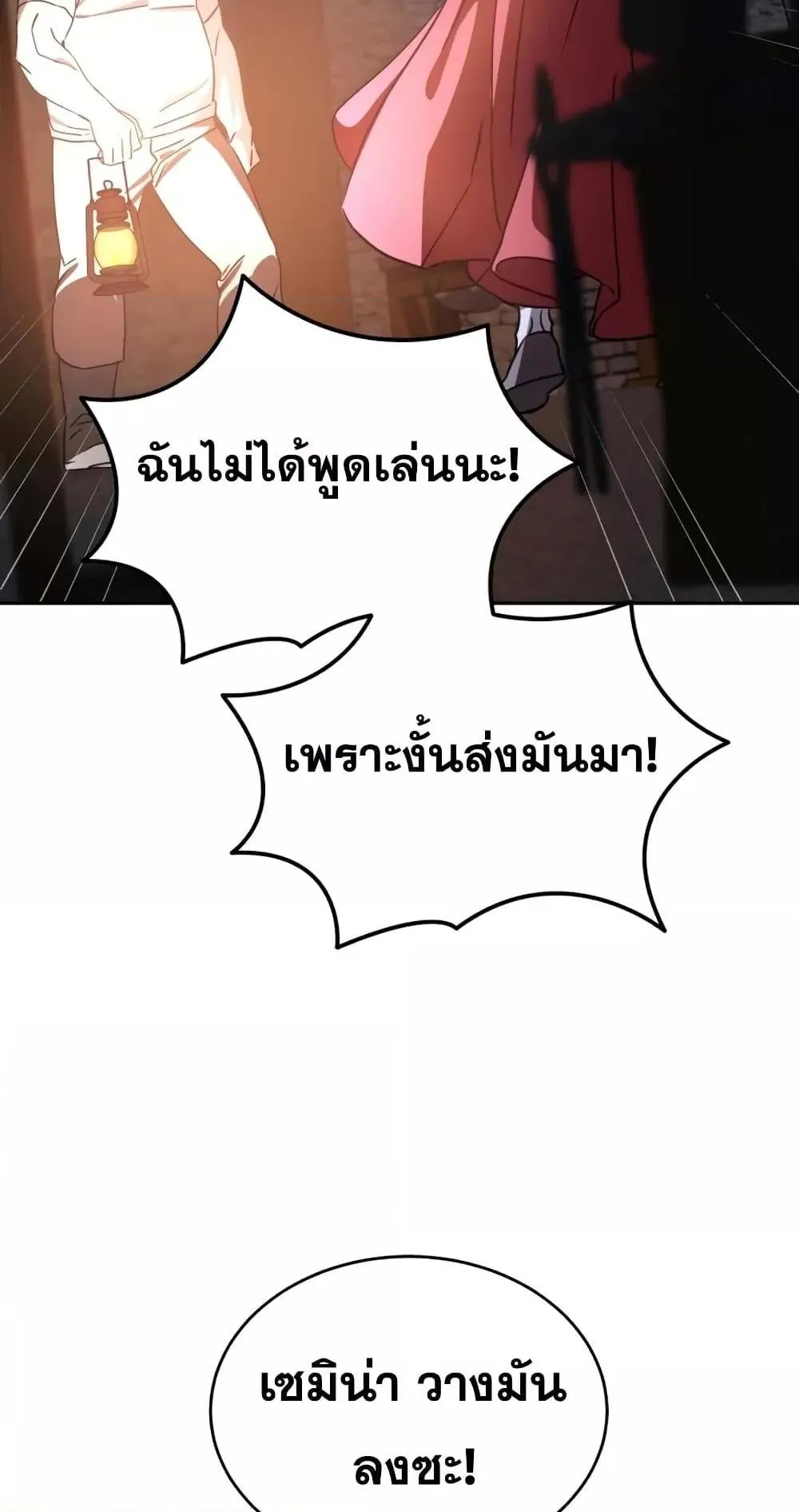 Star-Embracing Swordmaster ตอนที่ 5 หน้า 71