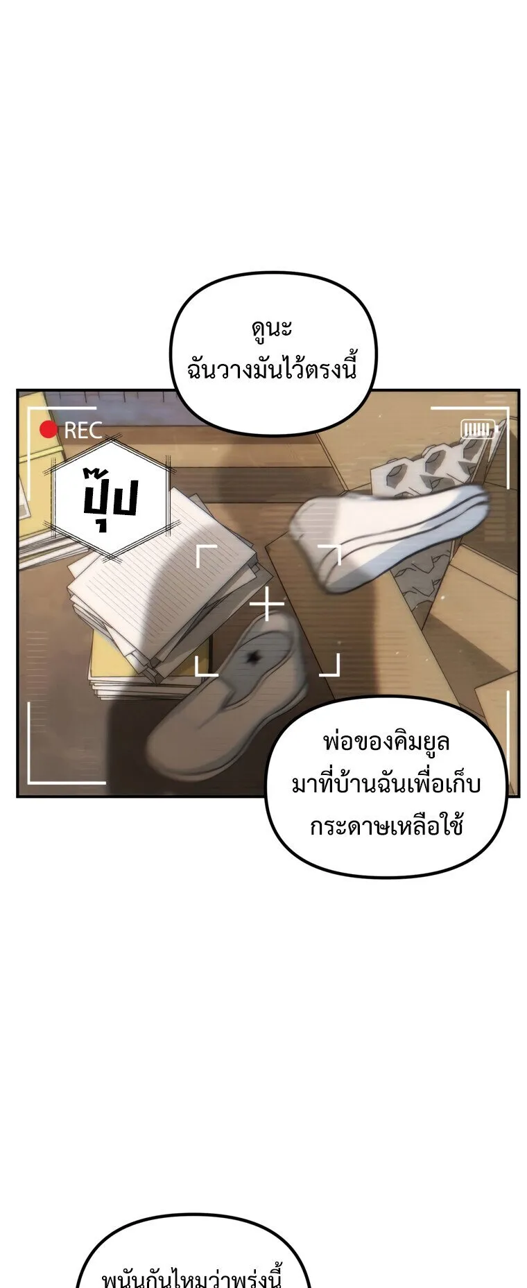 SSS-Class Suicide Hunter ตอนที่ 135 หน้า 26