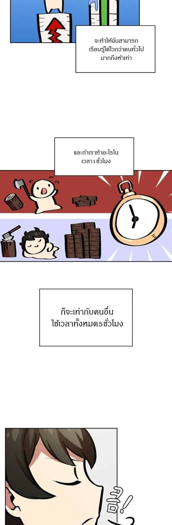 FFF-Class Trashero ตอนที่ 4 หน้า 20