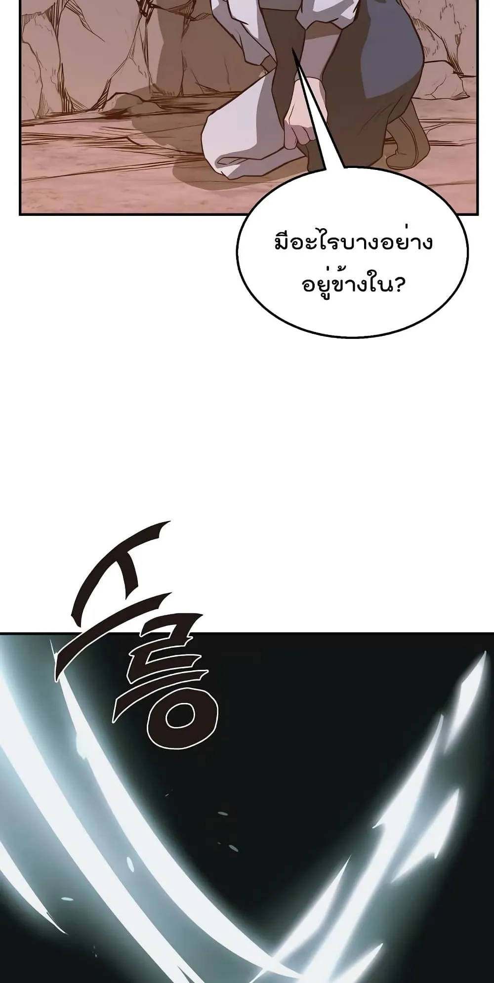 Millennium Spinning ตอนที่ 13 หน้า 93