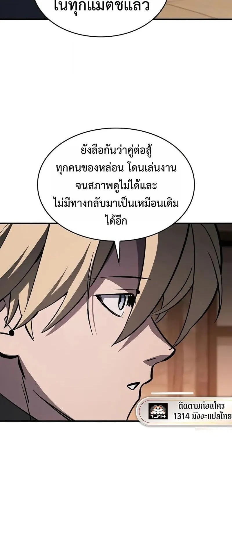 The Sword-Eating Swordmaster ตอนที่ 16 หน้า 37