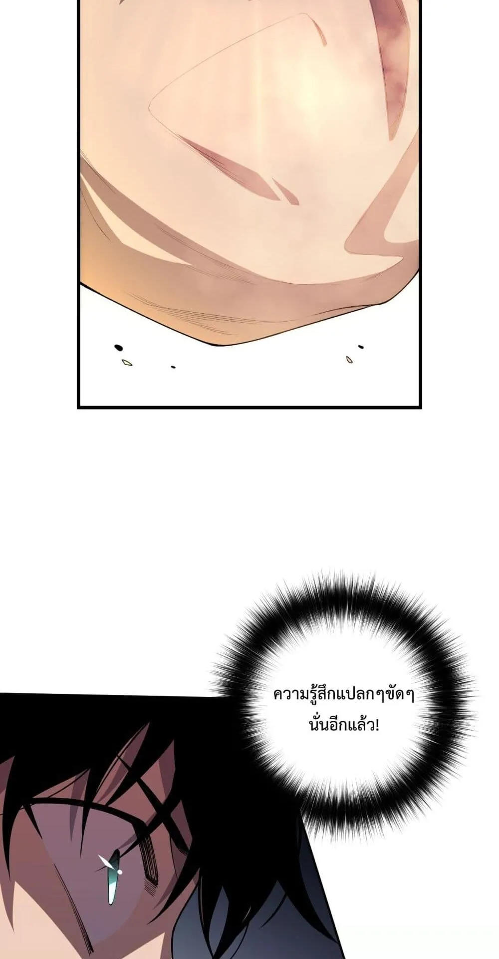 Disastrous Necromancer ตอนที่ 76 หน้า 57