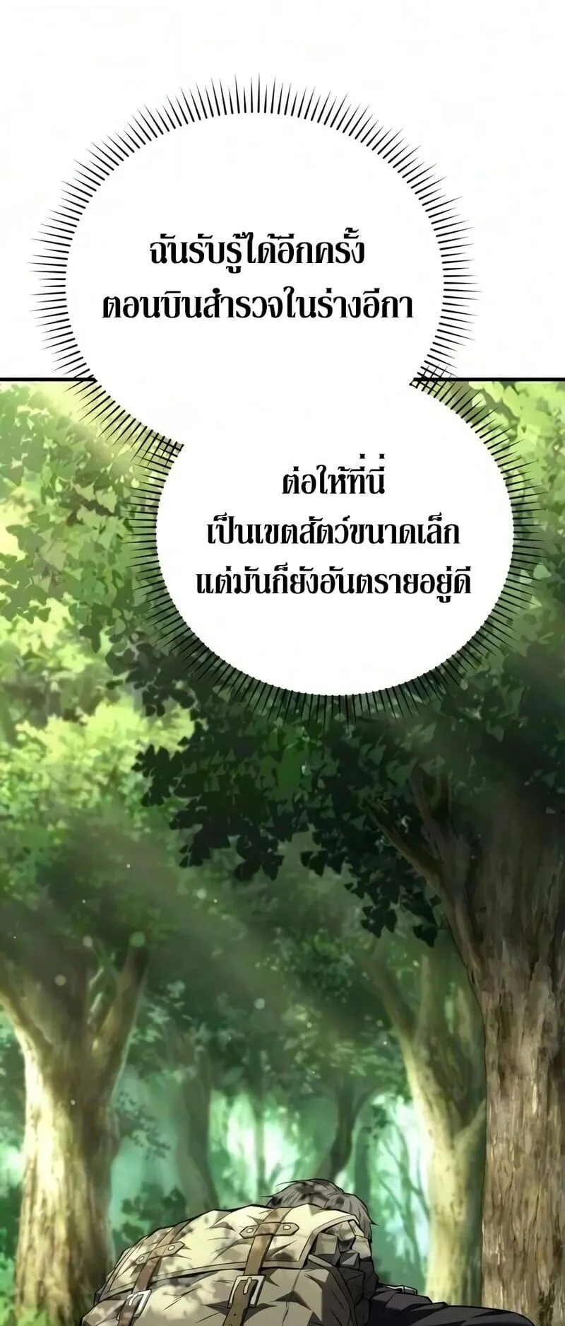 The Seventh Prince Wants to Bail ตอนที่ 4 หน้า 109