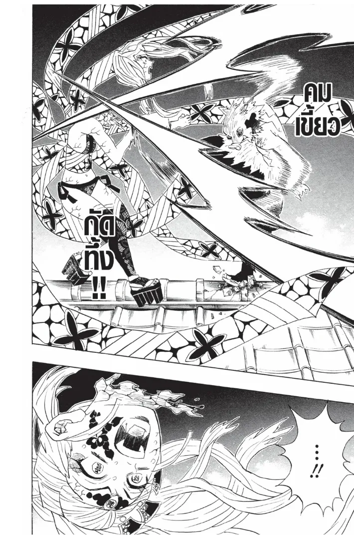Kimetsu no yaiba ตอนที่ 91 หน้า 18