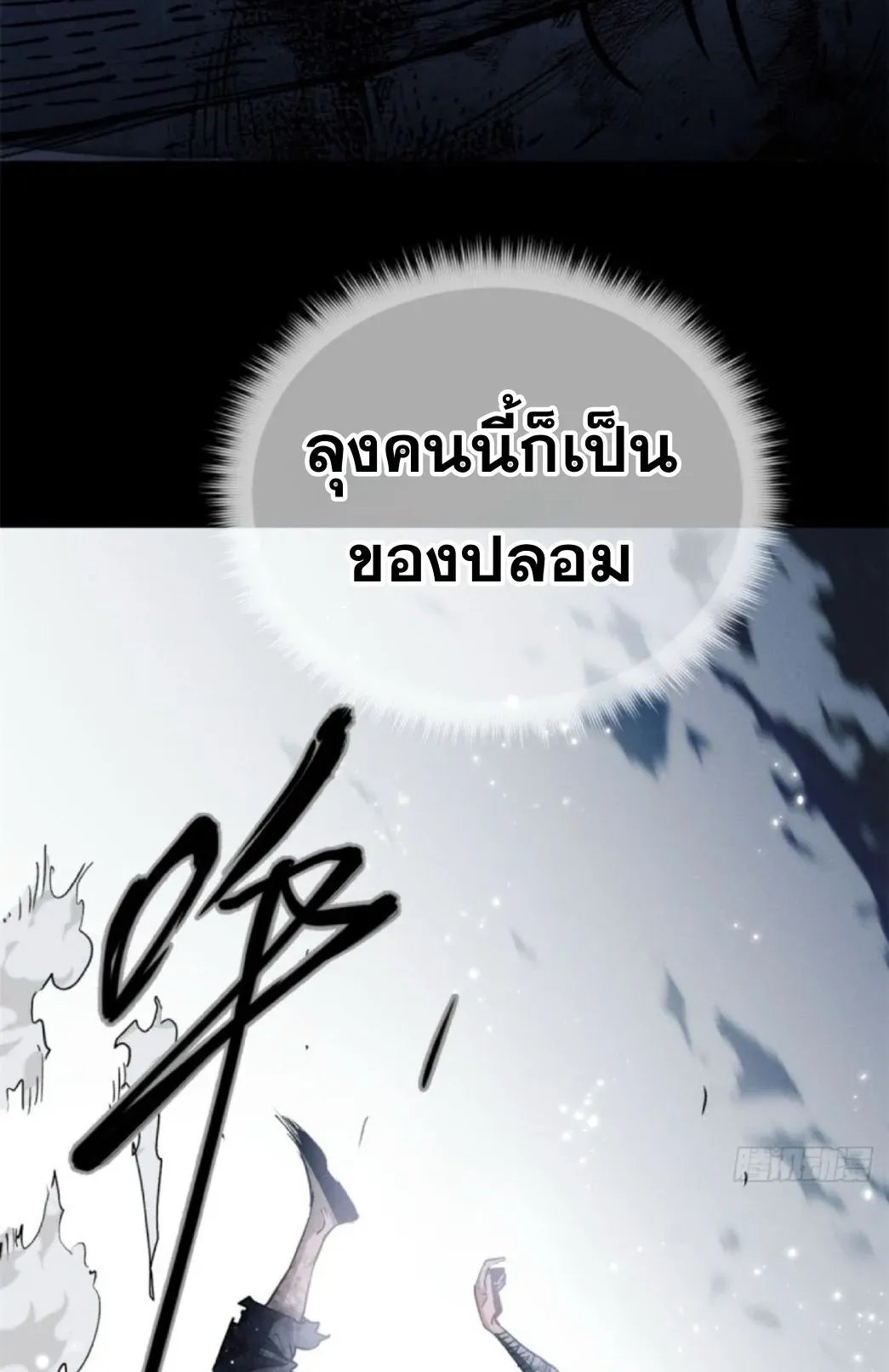Dao of the Bizarre Immortal ตอนที่ 1 หน้า 31
