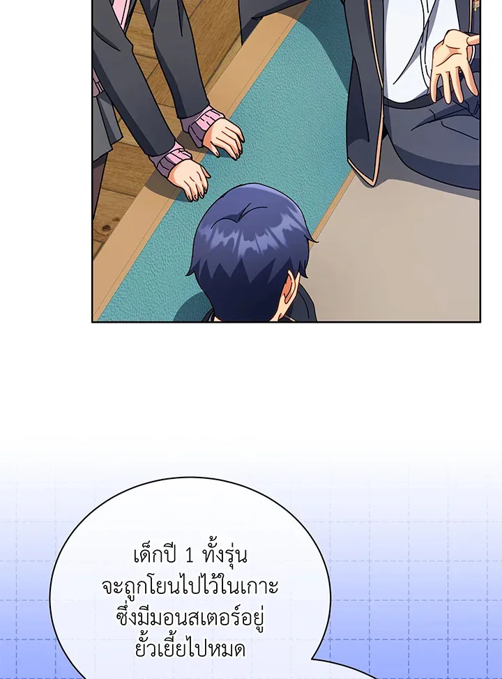 Necromancer Academy’s Genius Summoner Chapter 66 หน้า 27