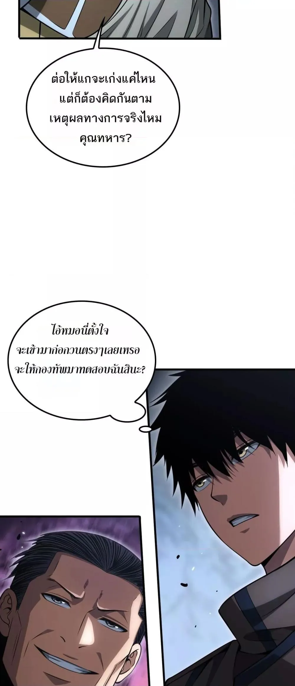 Doomsday Sword God ตอนที่ 26 หน้า 9