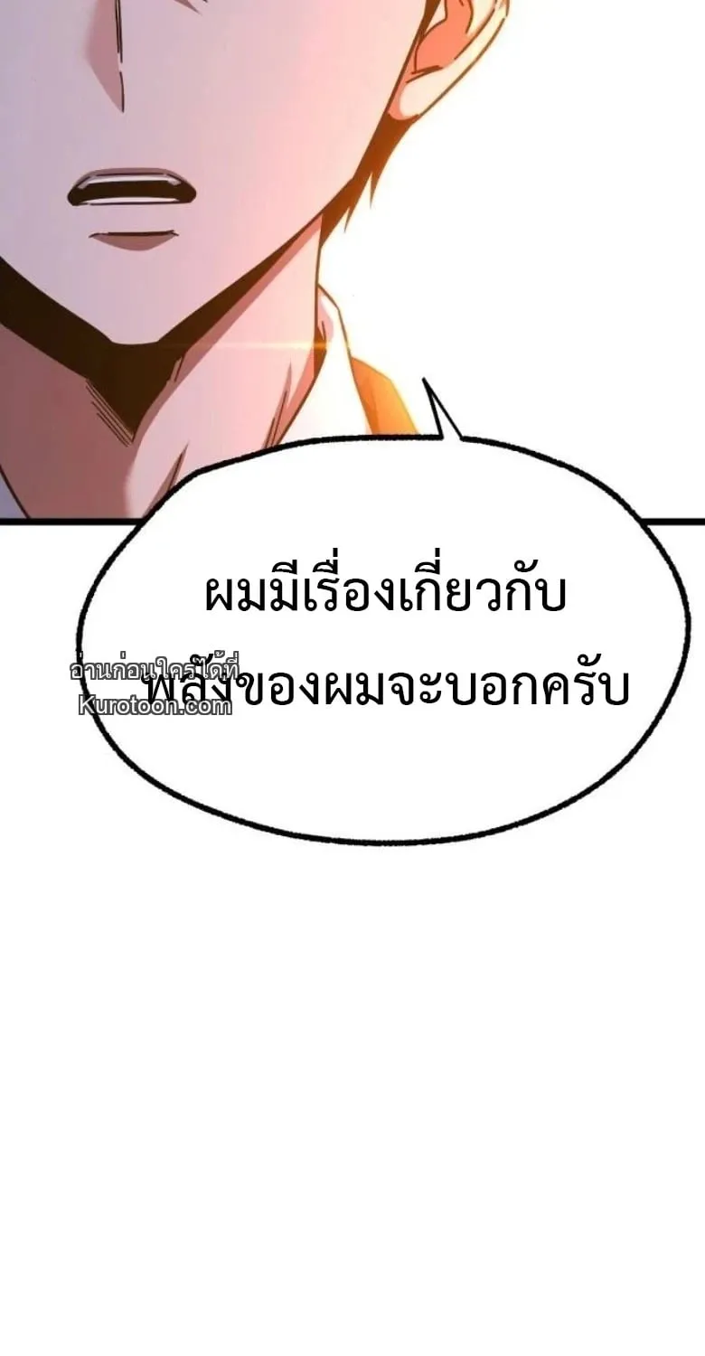 I Took Over The Academy With a Single Sashimi Knife ตอนที่ 51 หน้า 54