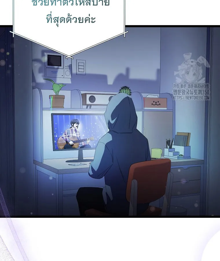 The Crazy Genius Composer Returns ตอนที่ 29 หน้า 4