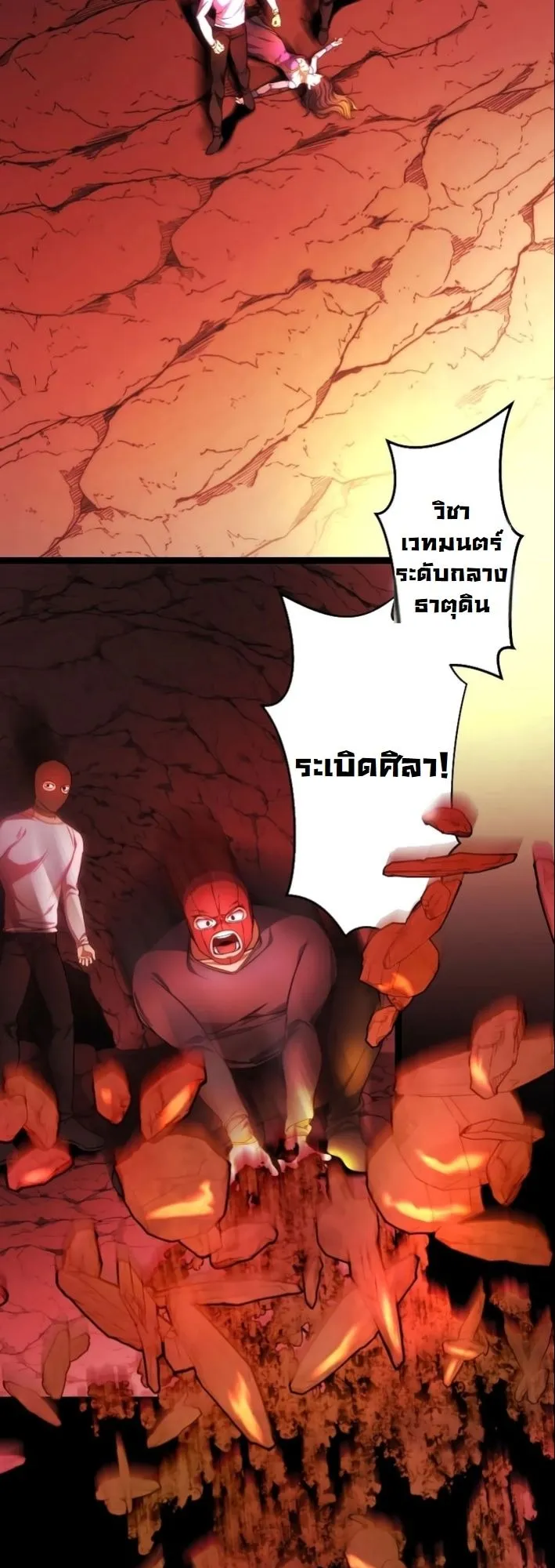 Revenge of the Unrivaled Streamer ตอนที่ 2 หน้า 15