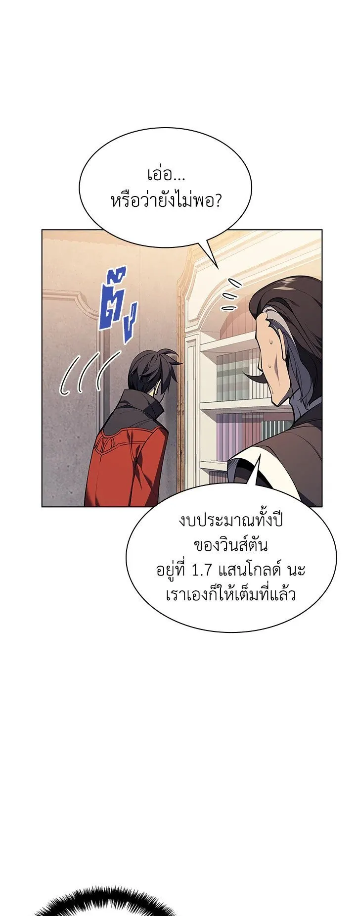 Overgeared ตอนที่ 33 หน้า 25
