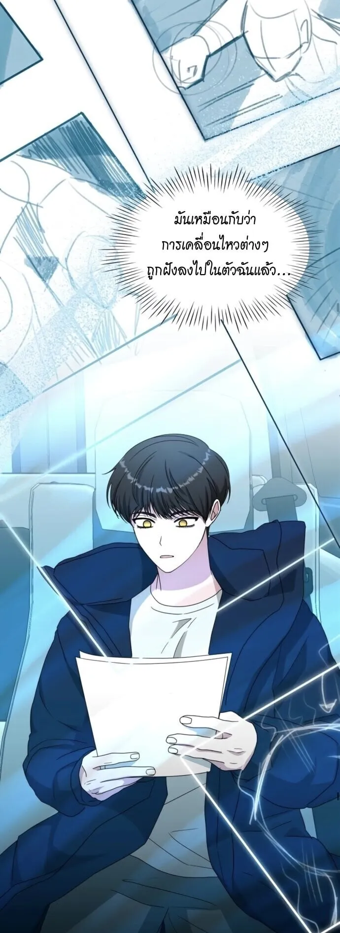 I Was Immediately Mistaken for a Monster Genius Actor ตอนที่ 82 หน้า 33