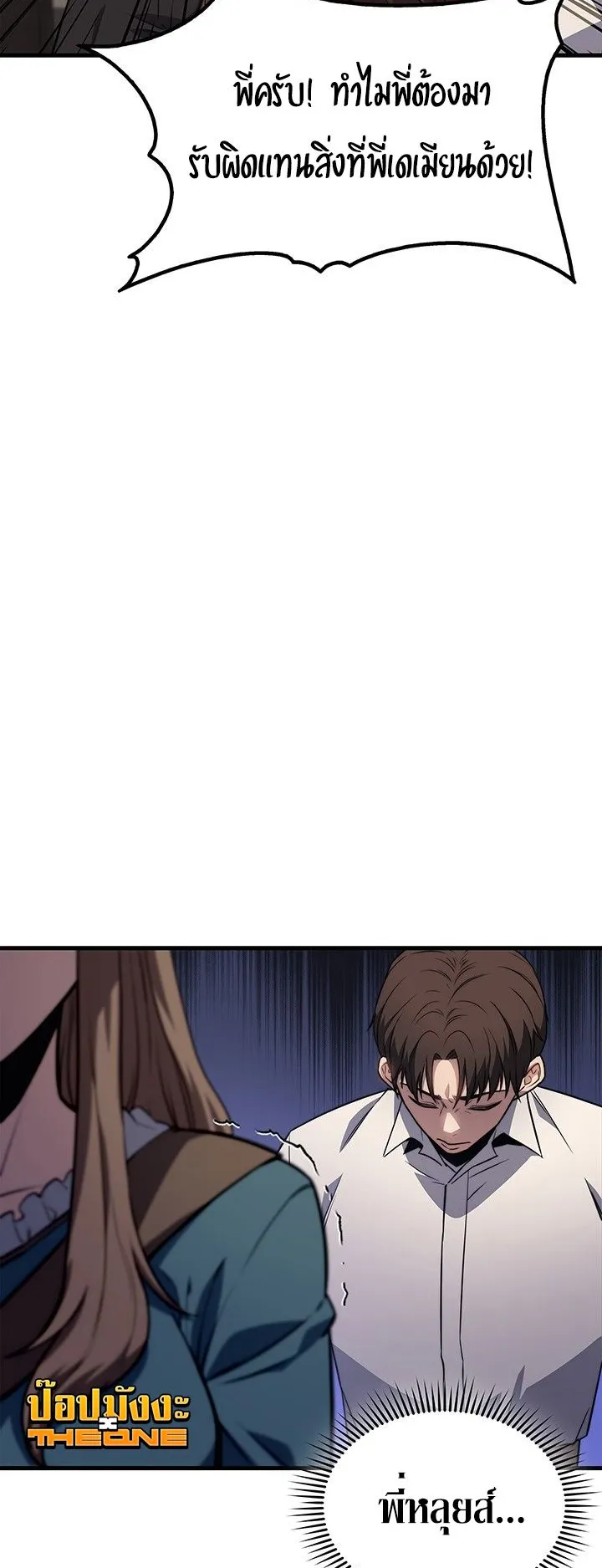 Return of the Apocalypse-Class Death Knight ตอนที่ 6 หน้า 59