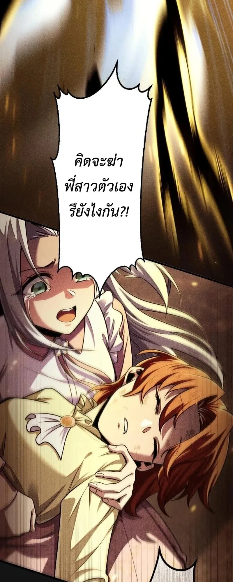 The Rebel of the Tyrant Noble House ตอนที่ 4 หน้า 4