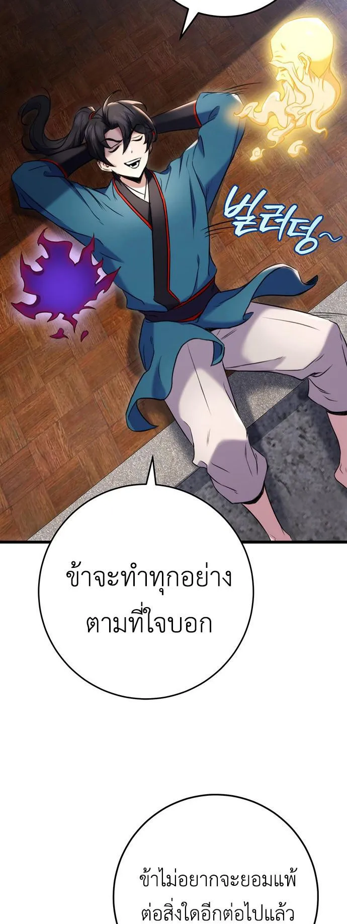 The Emperor’s Sword ตอนที่ 11 หน้า 40
