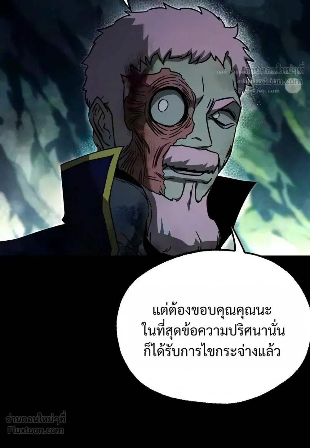 I Took Over The Academy With a Single Sashimi Knife ตอนที่ 86 หน้า 7
