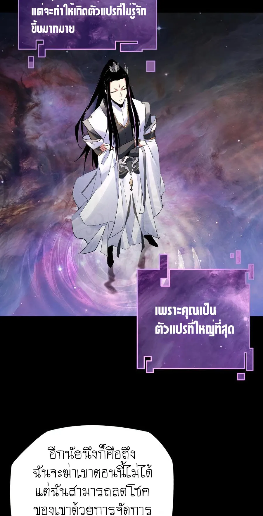 I Am the Fated Villain ตอนที่ 2 หน้า 30