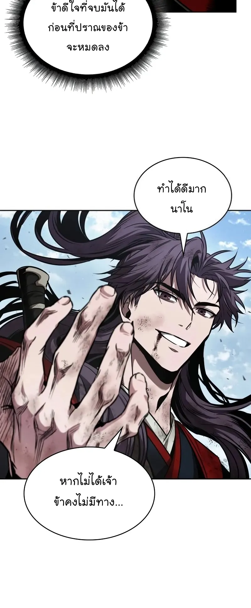 Nano Machine Chapter 259 หน้า 39