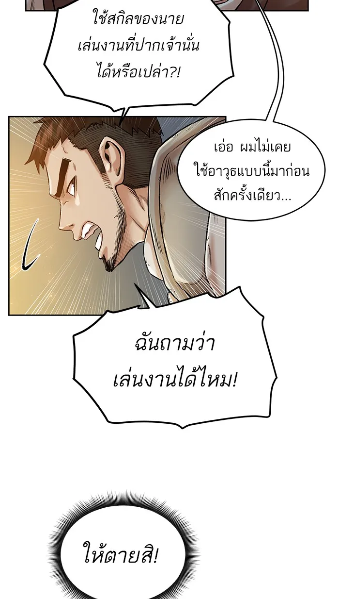 Dungeons & Artifacts ตอนที่ 1 หน้า 83