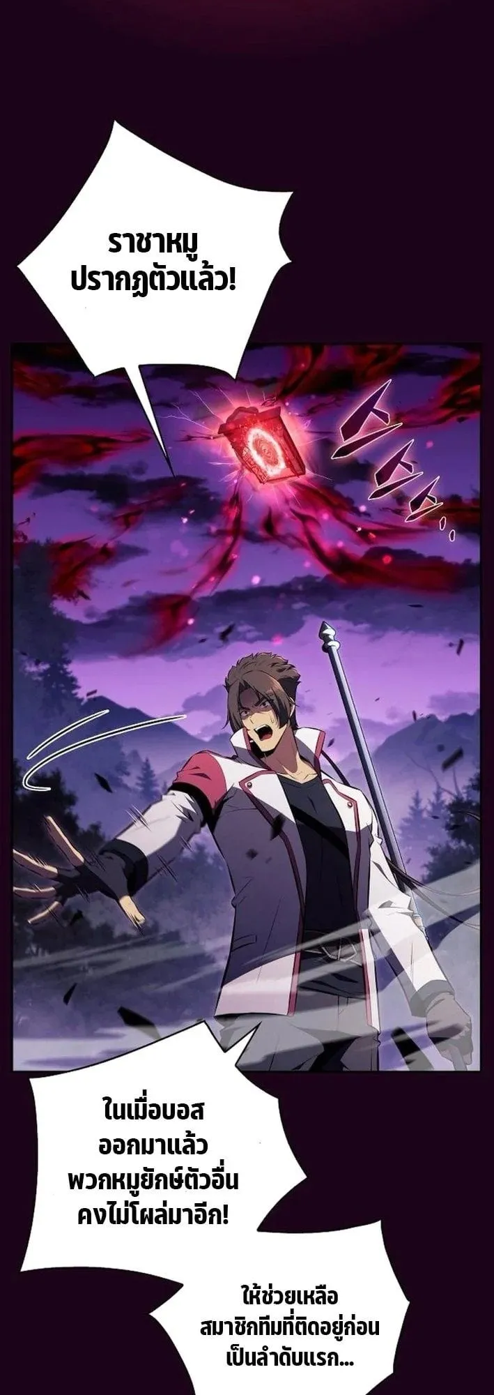 The Demon Slayer’s Restaurant ตอนที่ 12 หน้า 17